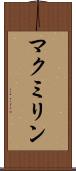 マクミリン Scroll
