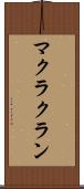 マクラクラン Scroll