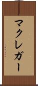 マクレガー Scroll