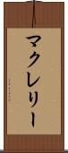 マクレリー Scroll