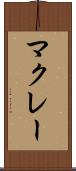 マクレー Scroll