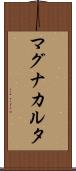 マグナ・カルタ Scroll