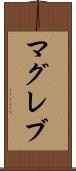 マグレブ Scroll