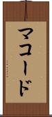 マコード Scroll