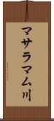 マサラマム川 Scroll
