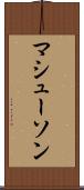 マシューソン Scroll