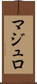 マジュロ Scroll