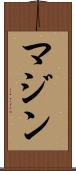 Mazin Scroll