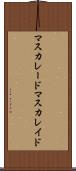 マスカレード Scroll