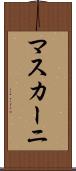 マスカーニ Scroll