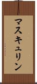 マスキュリン Scroll