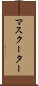 マスクーター Scroll