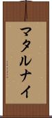 マタルナイ Scroll
