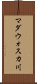 マダウォスカ川 Scroll