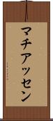 マチアッセン Scroll