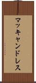 マッキャンドレス Scroll