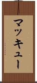 マッキュー Scroll