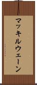 マッキルウェーン Scroll