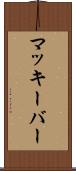 マッキーバー Scroll