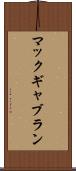 マックギャブラン Scroll