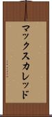 マックスカレッド Scroll