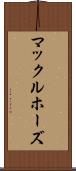 マックルホーズ Scroll