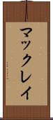 マックレイ Scroll