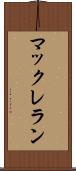 マックレラン Scroll