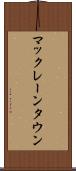 マックレーンタウン Scroll