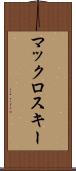 マックロスキー Scroll