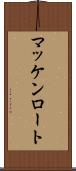 マッケンロート Scroll