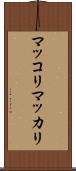 マッコリ Scroll
