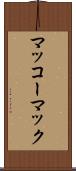 マッコーマック Scroll