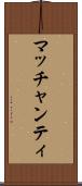 マッチャンティ Scroll