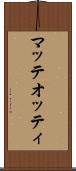 マッテオッティ Scroll