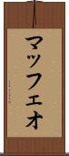 マッフェオ Scroll