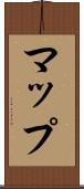 マップ Scroll
