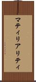 マティリアリティ Scroll
