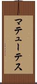 マテューテス Scroll