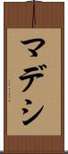 マデシ Scroll