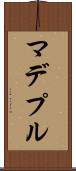 マデプル Scroll