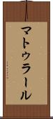 マトゥラール Scroll