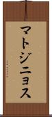 マトジニョス Scroll