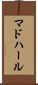 マドハール Scroll
