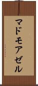 マドモアゼル Scroll