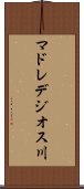 マドレデジオス川 Scroll