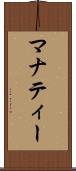 マナティー Scroll