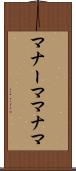マナーマ Scroll