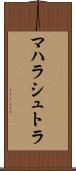 マハラシュトラ Scroll