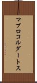 マブロコルダートス Scroll